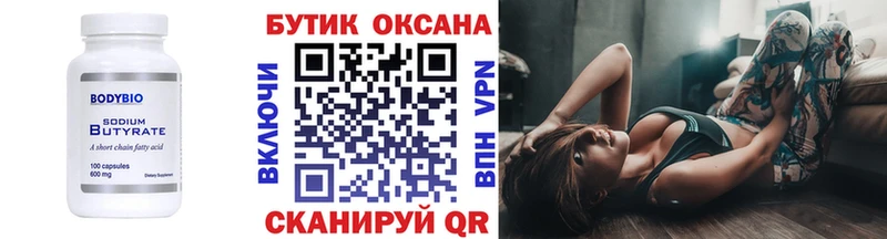 БУТИРАТ 1.4BDO  Троицк 