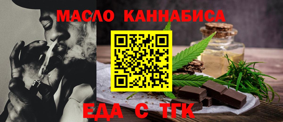 Cannafood конопля  Вход с VPN  Троицк 