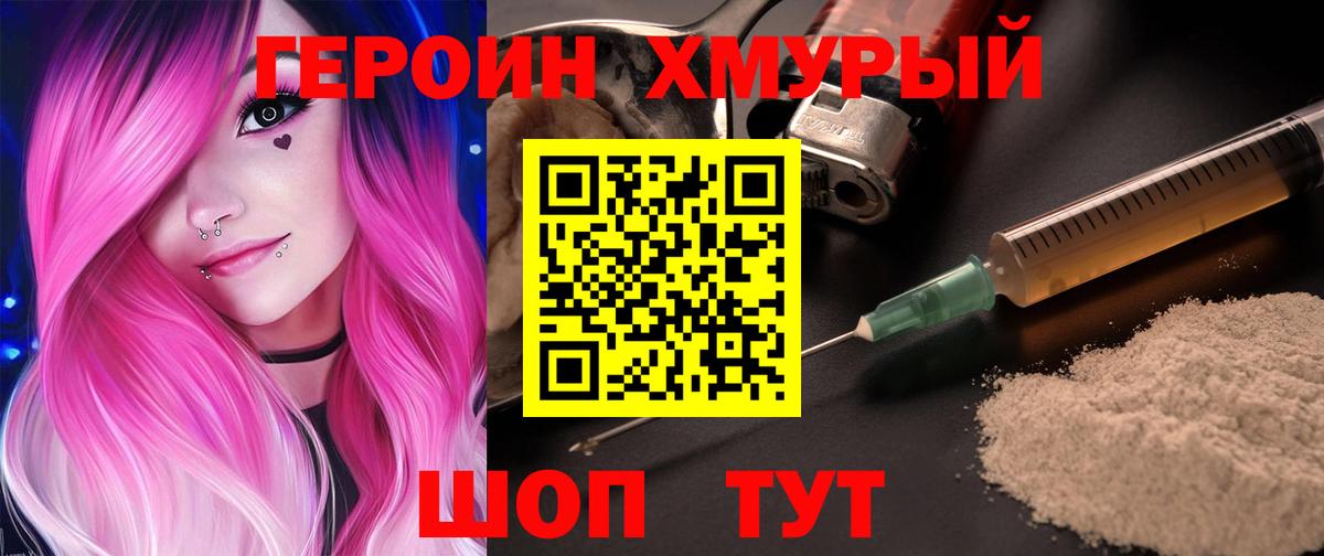 Троицк  ГЕРОИН Афган  Героин  Вход с VPN 