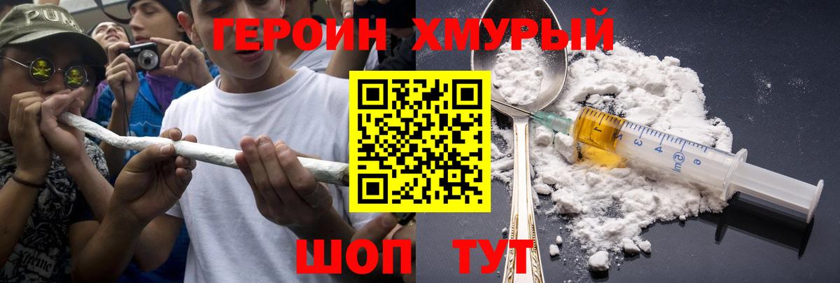 ГЕРОИН белый Троицк