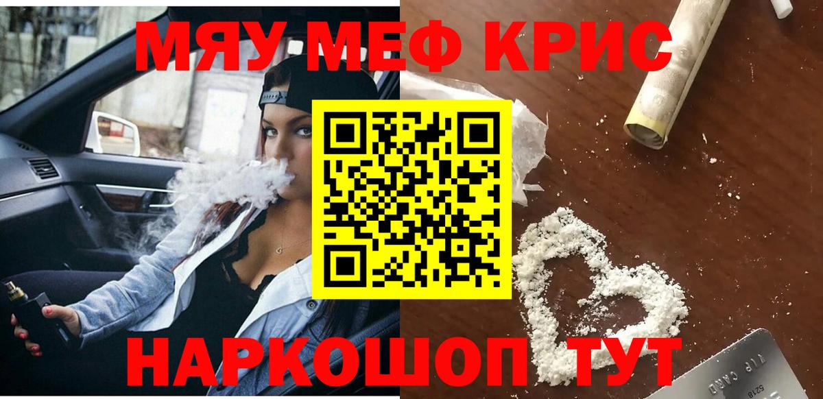 Троицк  МЯУ-МЯУ mephedrone  МЯУ-МЯУ  Вход с VPN 