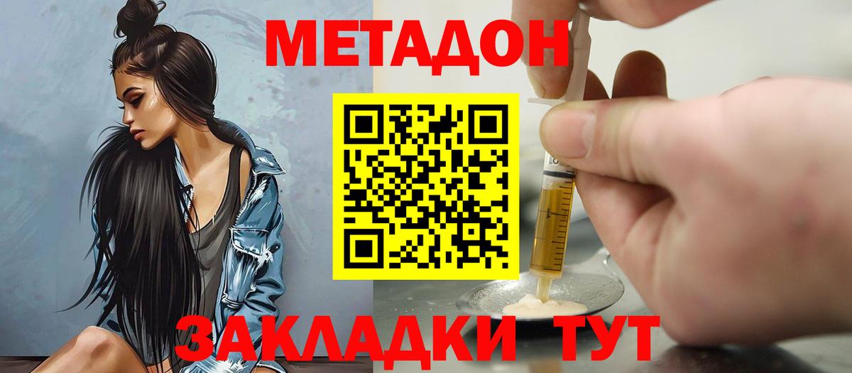 МЕТАДОН VHQ Троицк