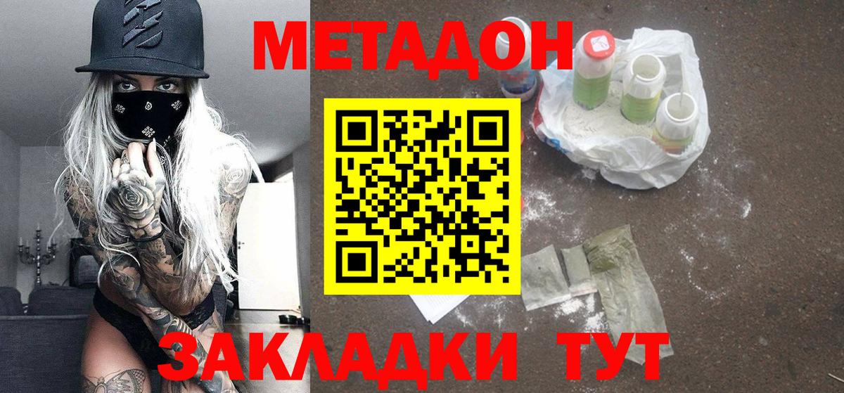 МЕТАДОН белоснежный  дарк нет телеграм  Троицк  Метадон кристалл  Вход с VPN 