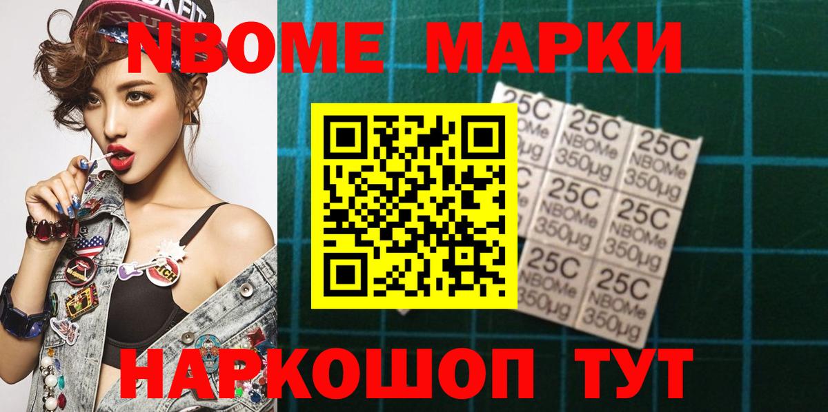 Марки N-bome 1500мкг  Марки NBOMe  Вход с VPN  Троицк  Марки N-bome 1500мкг 