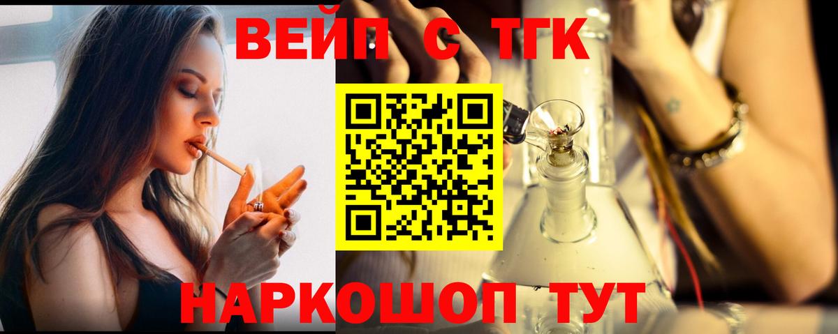 ТГК жижа  Вход с VPN  Троицк 